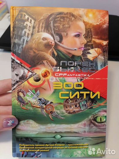 Книга Зоосити