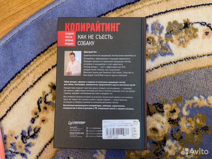 Копирайтинг: как не съесть собаку. Дмитрий Кот