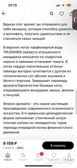 Духи женские trussardi