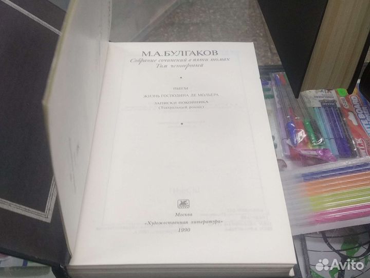 Михаил Булгаков в 5 томах