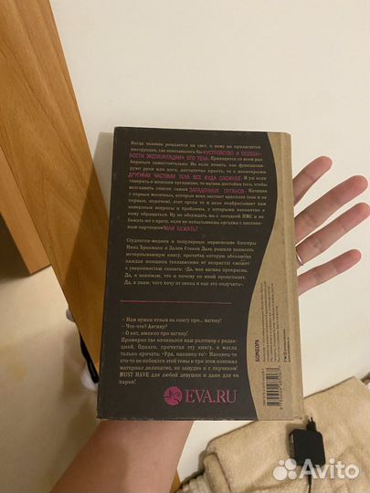 Книга viva la vagina