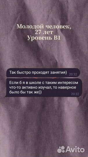 Преподаватель английского онлайн