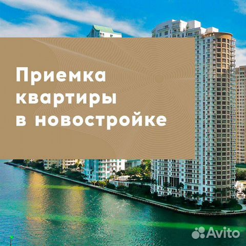 Приемка квартиры в новостройке