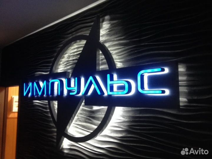 Наружная реклама. Объемные световые буквы