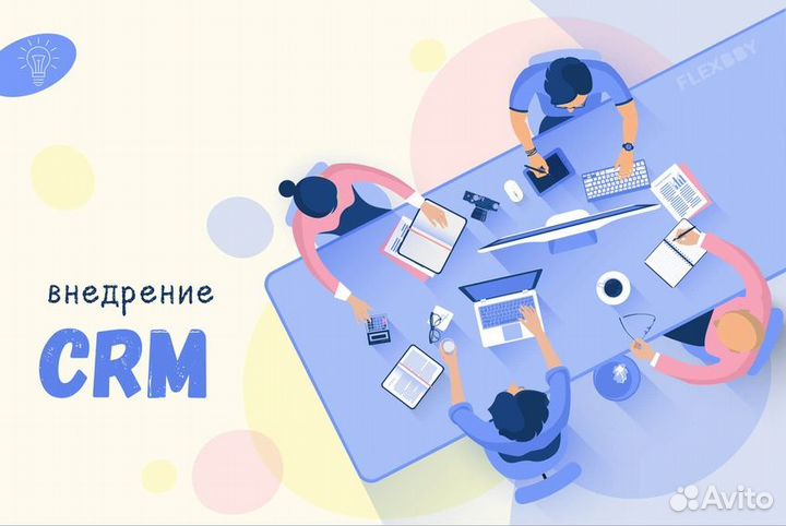 CRM Битрикс24 Внедрение и Сопровождение