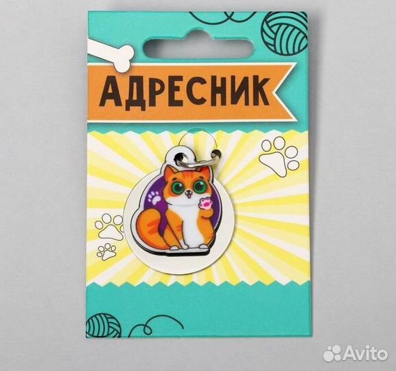 Адресник под гравировку + подвес акрил 4х4см