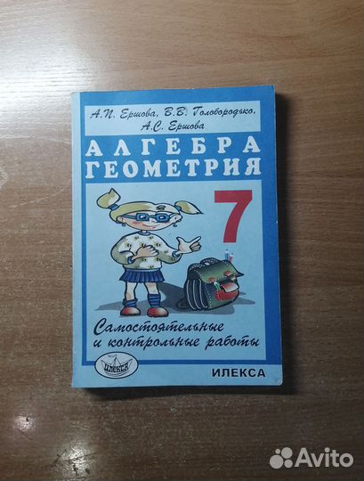 Алгебра и геометрия 8 кл. Самост. и контр. работы