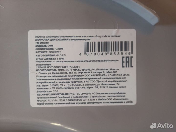 Ванночка для купания