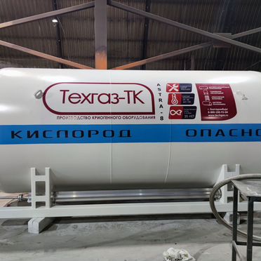 Цтк Astra-15 цистерна криогенная