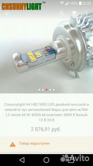 Лампы светодиодные н7