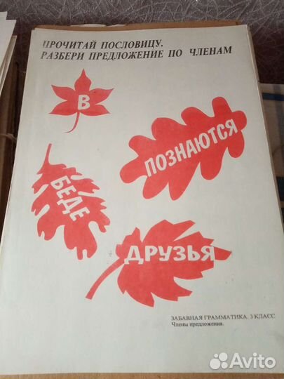 Плакаты начальная школа