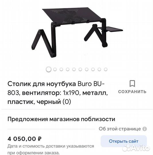 Столик для ноутбука