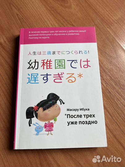 Масару ибука после трех уже поздно