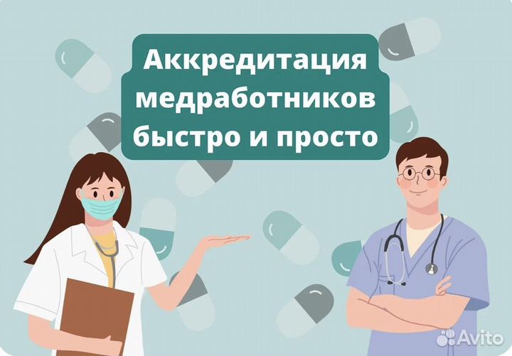 Обучение врачей