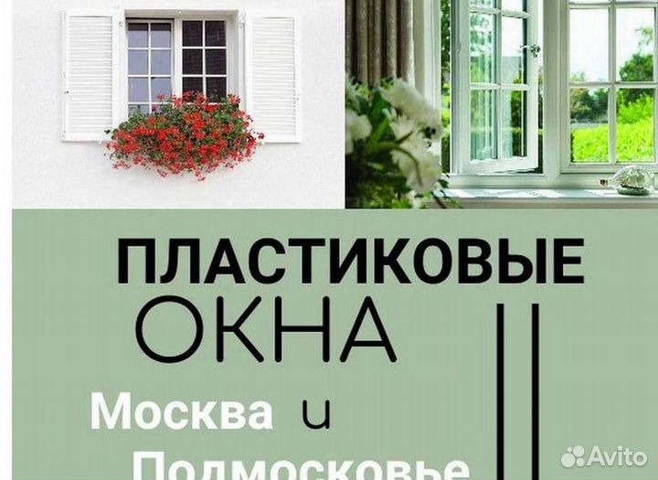 Пластиковые окна на балкон