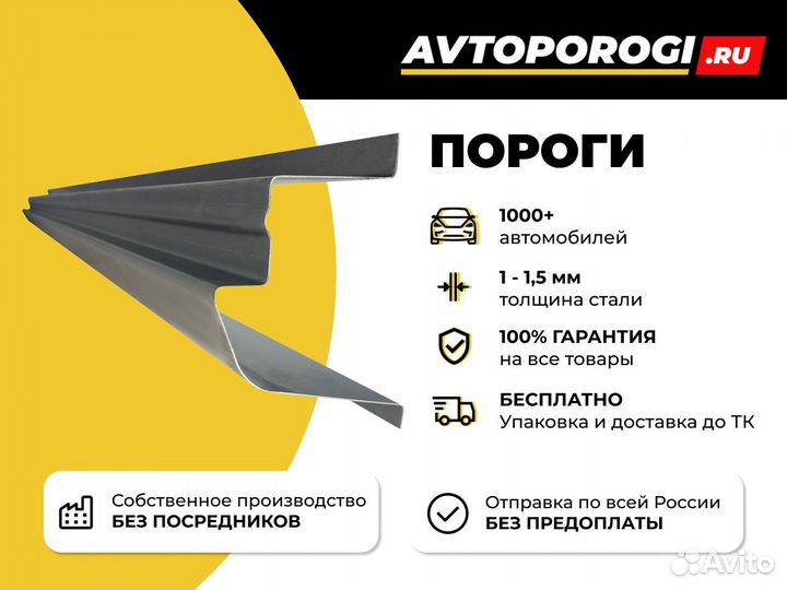 Ремонтные пороги от производителя