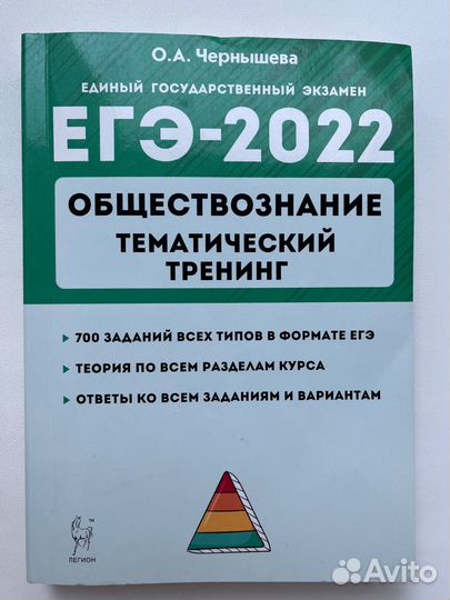 Сборник егэ Чернышева