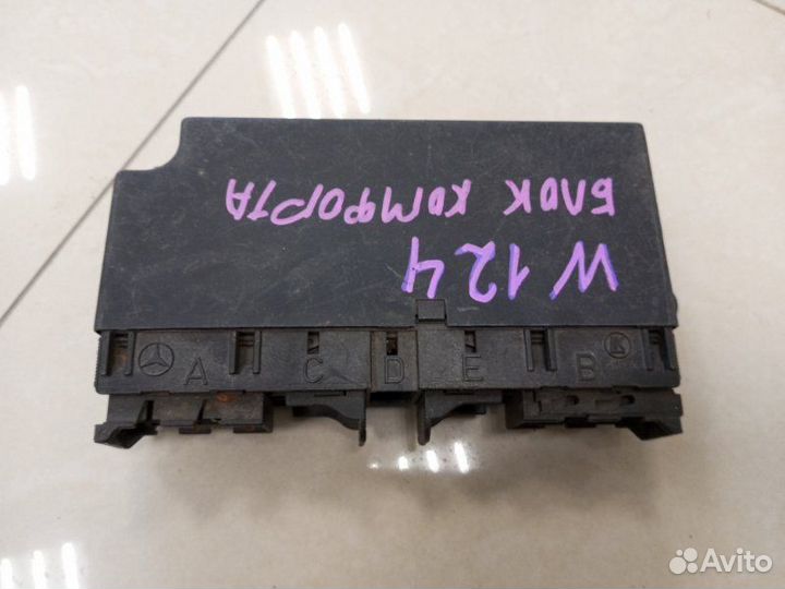 Блок электронный Mercedes-Benz E500 W124 119.974