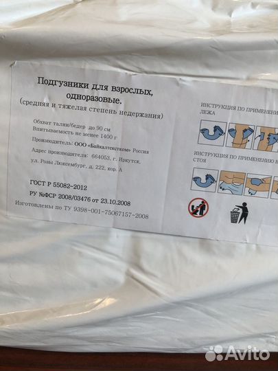 Памперсы и пеленки для взрослых