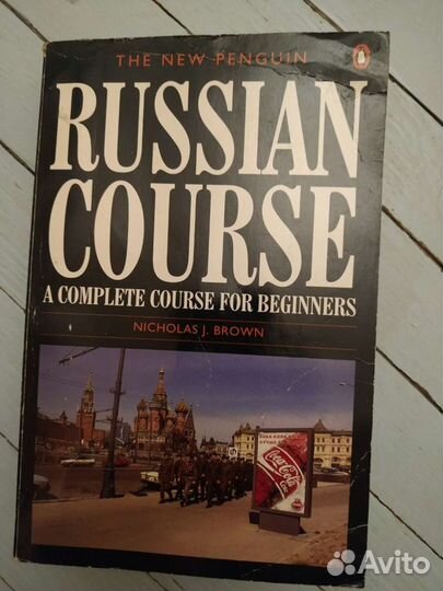 Учебник русского языка для начинающих