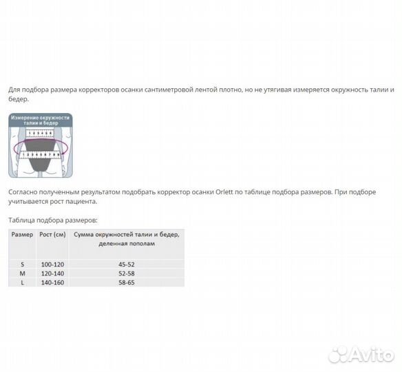 Корректор осанки детский