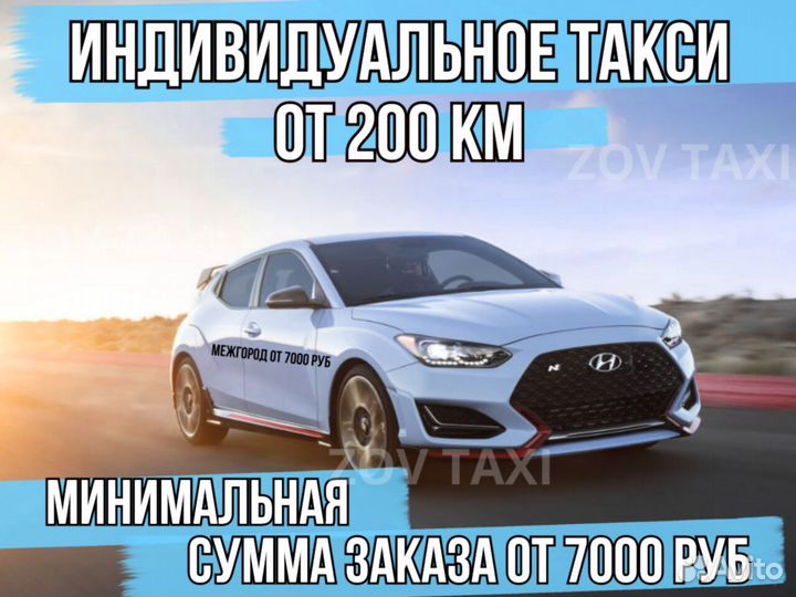 Такси межгород Трансфер Междугороднее такси
