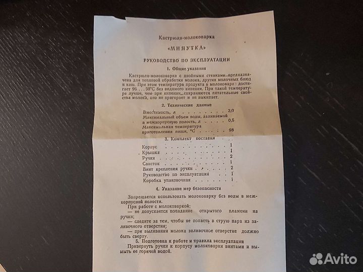 Кастрюля молоковарка,Минутка