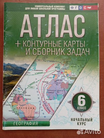 Атлас география 6 класс с конт.картами