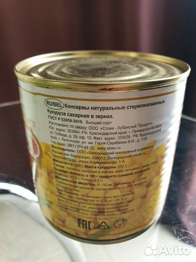 Кукуруза консервированная