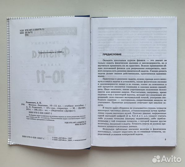 Сборник задач по физике 10-11