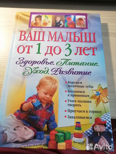 Книги об уходе за ребенком
