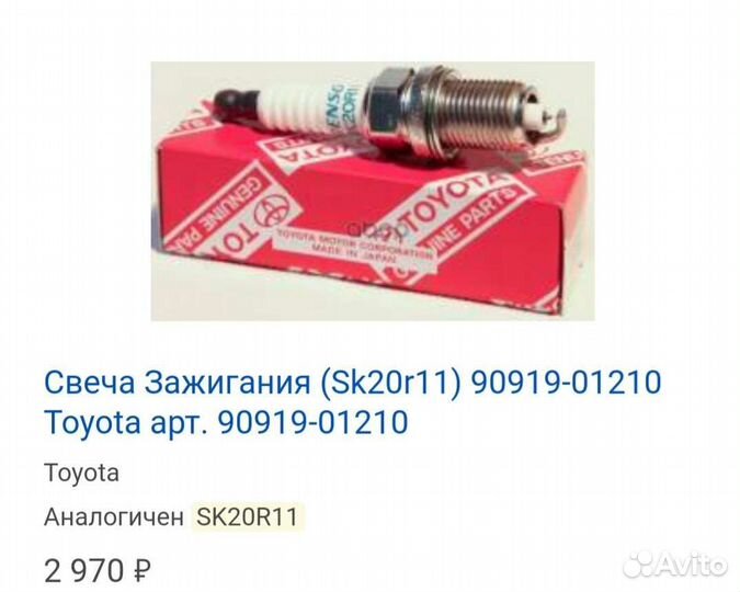 Свеча зажигания Denso SK20R11