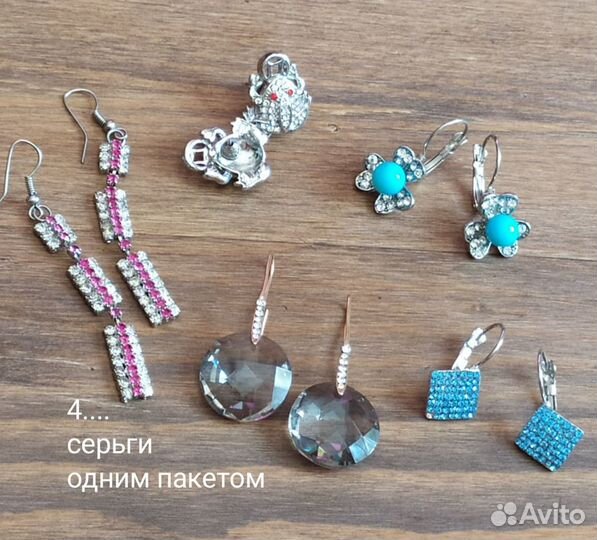 Серьги броши браслеты 80-90 годов пакетом