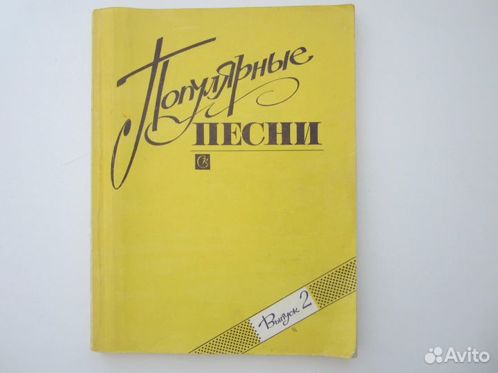 Сборник песен