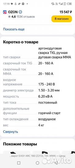 Инвертор сварочный