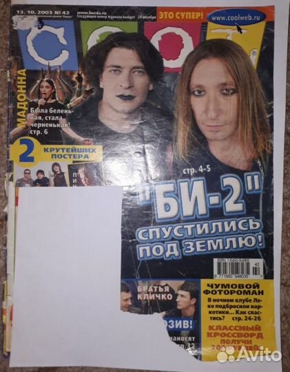 Журнал Cool