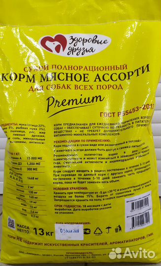 Корм для собак Здоровые друзья. Мясное ассорти