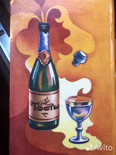 Книга Анекдоты и тосты