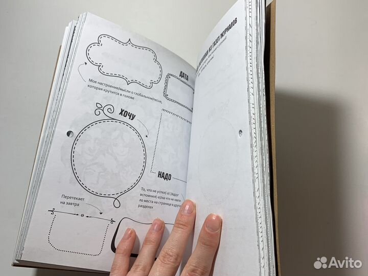 Забей меня Анти Блокнот