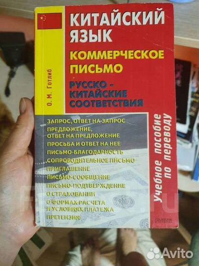 Китайский язык коммерческое письмо