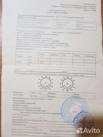 Линзы Nikon для очков - 0,75