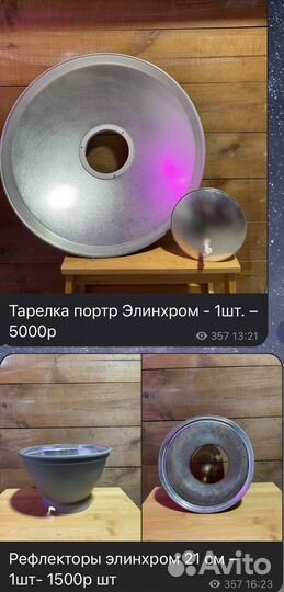 Реквизит для фотостудии, оборудование elinchrom