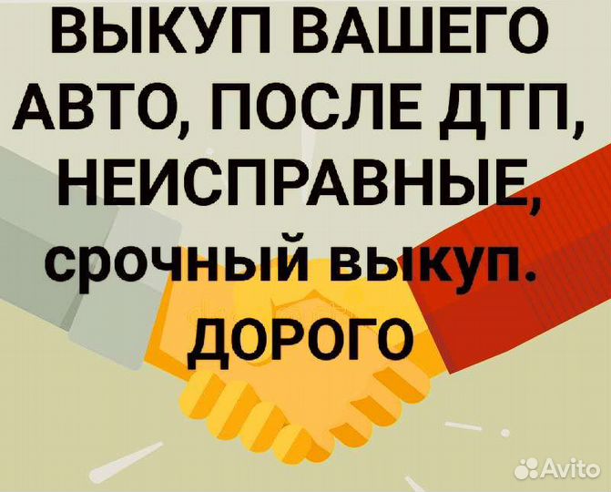 Выкуп автомобилей