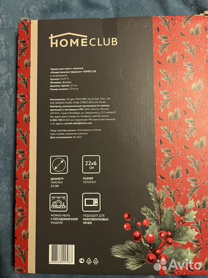 Тарелка для торта подарочная