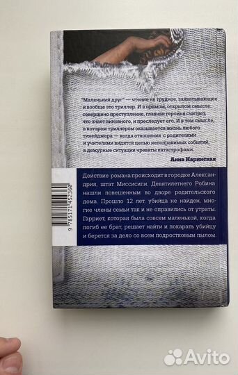 Донна Тартт. Маленький друг. Новая