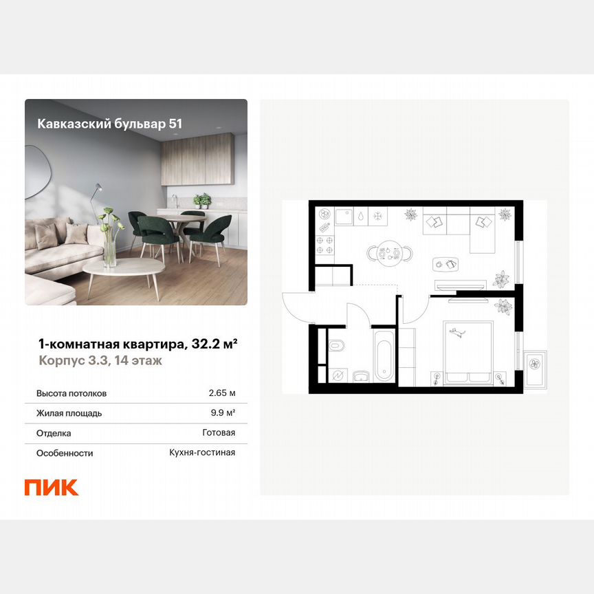 1-к. квартира, 32,2 м², 14/23 эт.