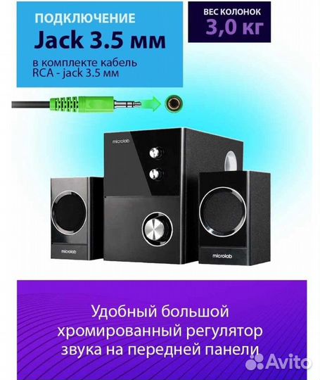 Компьютерная акустика / Колонки Microlab M-223