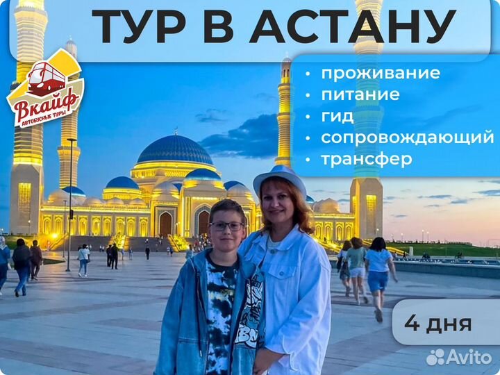 Выходные в Астане. Тур из Челябинска
