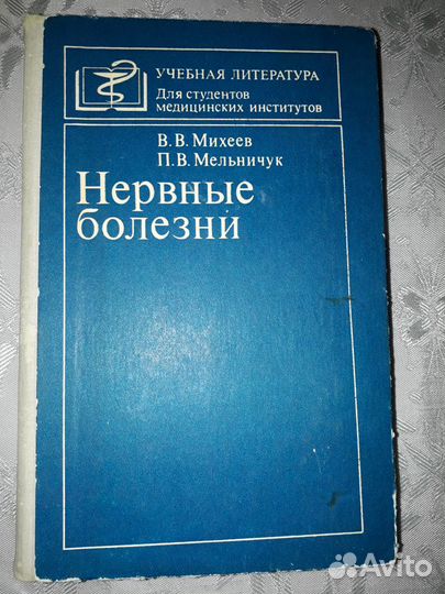 Медицинские книги б/у