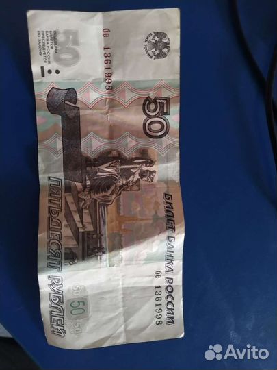 Купюра с номером бе 1361998 (на день рождения)